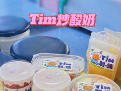 -Tim炒酸奶