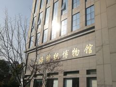 -上海纺织博物馆