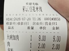 -彩云豆花米线(丰云·财富广场C座店)