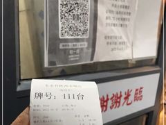 -东泰祥生煎馆(陕西南路店)
