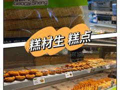 -糕材生(龙湖北京大兴天街店)