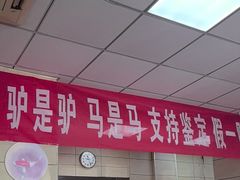 -永存驴肉(桃园店)