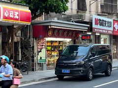 -惠赞老饼家(逢源商业街店)