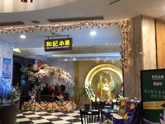 -和记小菜(七宝店)