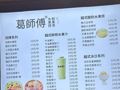 -葛师傅越南特色水果捞(建政南路总店)