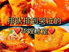 -华嫂冰室(尖沙咀店)