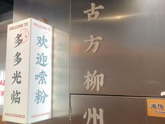 -小螺大作·螺蛳粉火锅(林和西店)