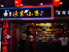 门面-阿楷·二十年烧烤宵夜·渔家小寨(达明店)