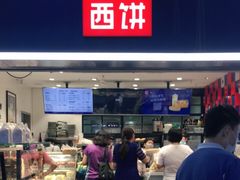 门面-幸福西饼面包茶饮(车公庙店)