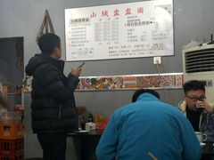 -山城盅盅面