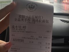 账单-麦陌(正弘城店)