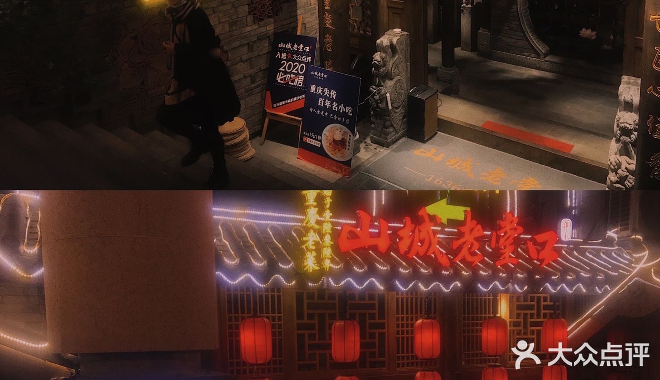 ✔️重庆旅游必打卡的必吃榜餐厅｜老重庆味道#山城老堂口#