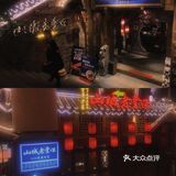 ✔️重庆旅游必打卡的必吃榜餐厅｜老重庆味道#山城老堂口#