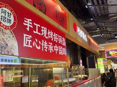 -阿甘锅盔(合生汇购物中心店)