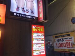 -江南猪肉商会无限续吃(弘大店)