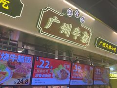 -卤大叔·广州牛杂(壹方城店)
