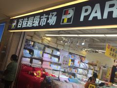 -江燕路万科里