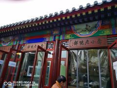 门面-李小老烧饼(常营民族家园店)
