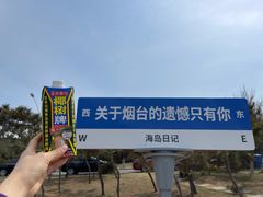 -海岛日记(养马岛店)