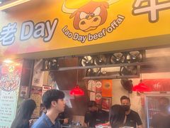 -老day牛杂(官也街总店)