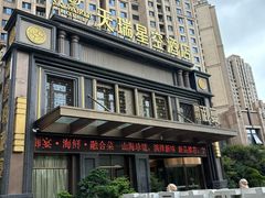 -青岛天瑞星空酒店