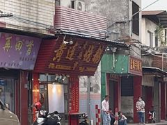 -黄连大头华烧鹅(萧地大马路店)