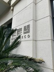 -上海瑞金洲际酒店·宴会厅