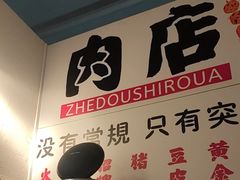 -肉店炸炸炸·铁板孜然牛肉