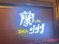 -兰州西关十字中山桥逸扉酒店