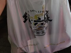 -王浩儿纪六孃甜皮鸭(乐山总店)