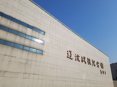 -辽沈战役纪念馆