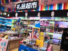 -爱玩嘉年华(龙湖源著天街店)