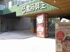 -易生活购物公园