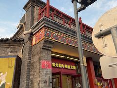 -宝光熏肉鞋底火烧(新街口店)