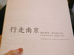 -行者书屋大堂吧 ·下午茶(南京圣和府邸酒店)