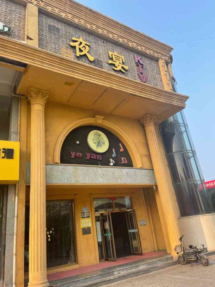 夜宴ktv-"以前经常去,因为疫情好久没没去了,音质还."-大众点评移动版
