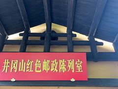 -毛泽东同志旧居