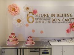 -BON CAKE(华贸购物中心店)
