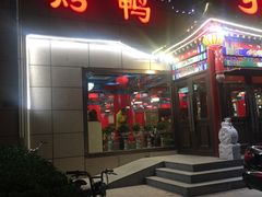门面-郭林家常菜(狼垡店)