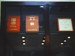 门面-协顺园回头馆(南顺城路店)