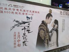 -幸福蓝海国际影城(南通圆融IMAX店)