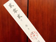 -上海观复博物馆