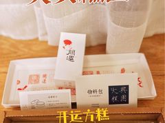 -阮大兴糕团(日月光中心店)