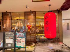 门面-山葵家·创意料理(宁波来福士店)