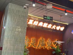 -火啫啫·粤式啫啫煲(南京弘阳店)