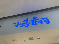 门面-春丽小马(济南恒隆广场店)