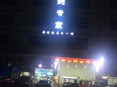 -蚝专家(北滘店)