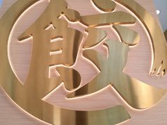 -袁记云饺(西安路店)