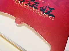 -馬伍旺川菜(江北虹悦城店)
