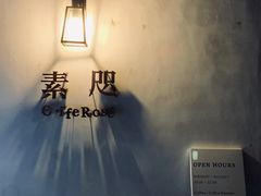 -素咫咖啡CLIFEROSE